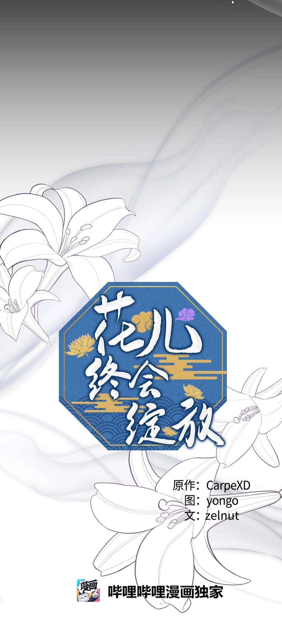 花儿终会绽放90 根源