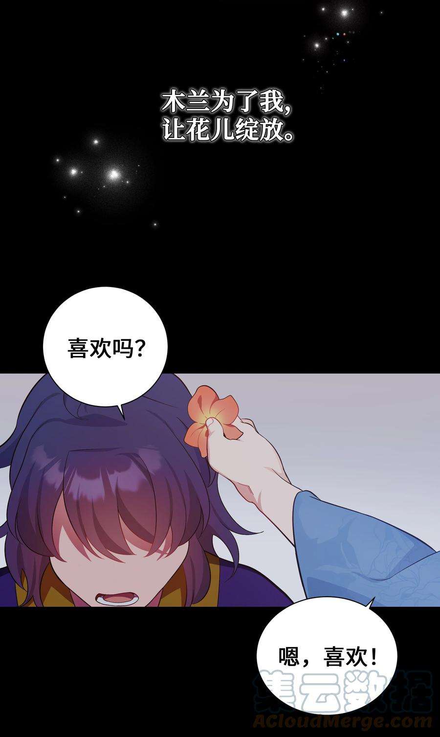 花儿终会绽放90 根源