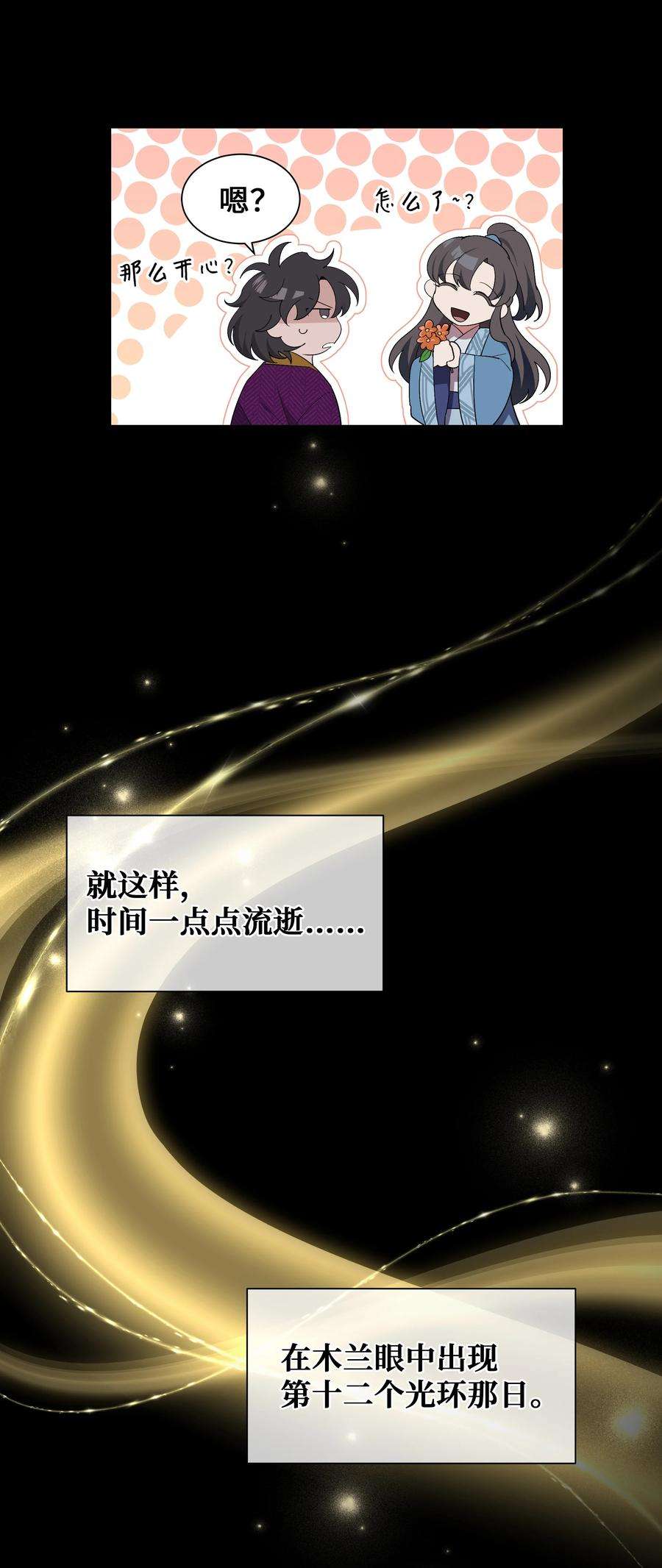 花儿终会绽放91 记忆