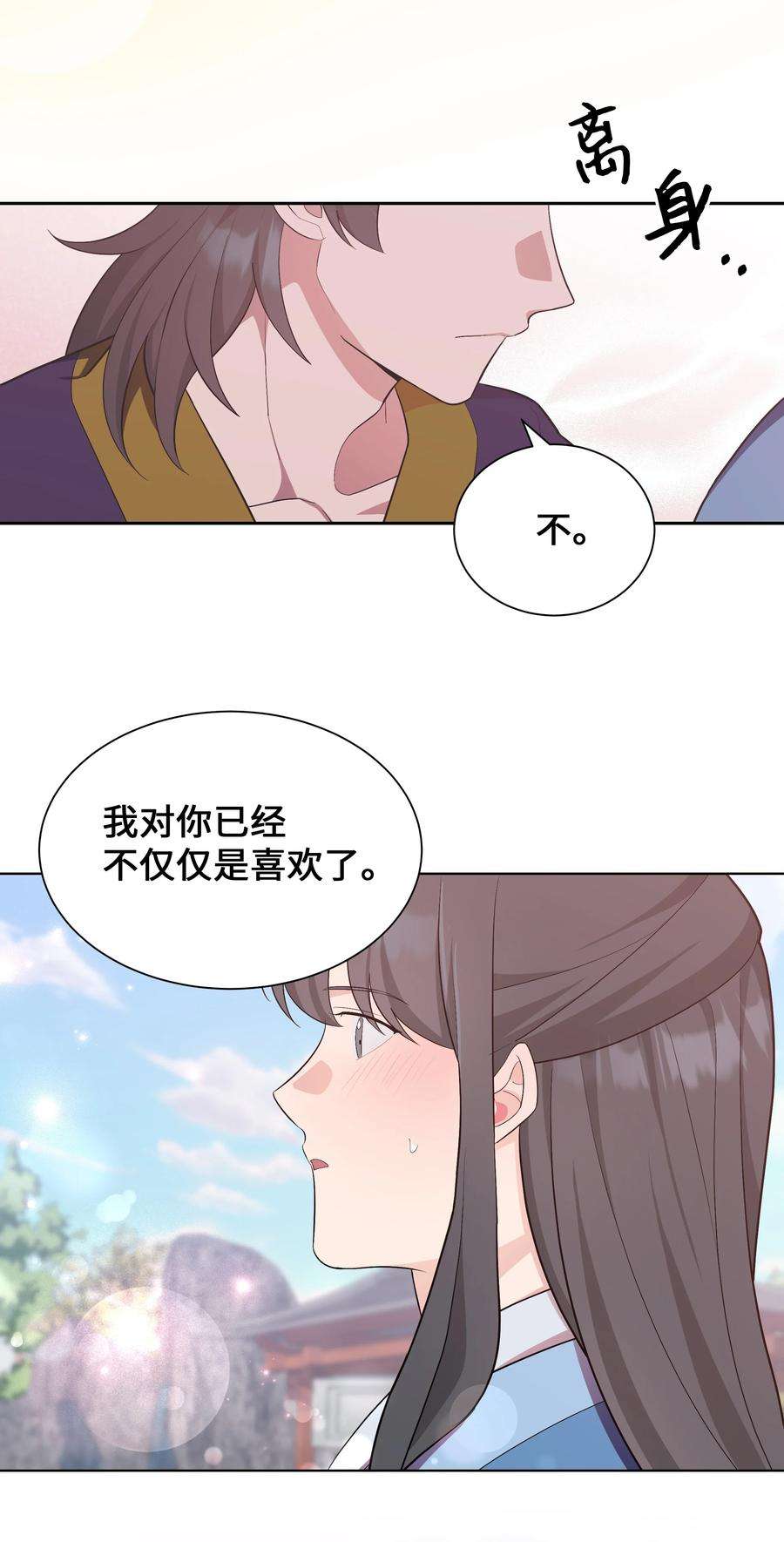 花儿终会绽放92 告白