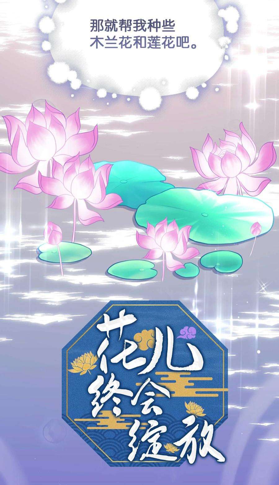 花儿终会绽放93 种花