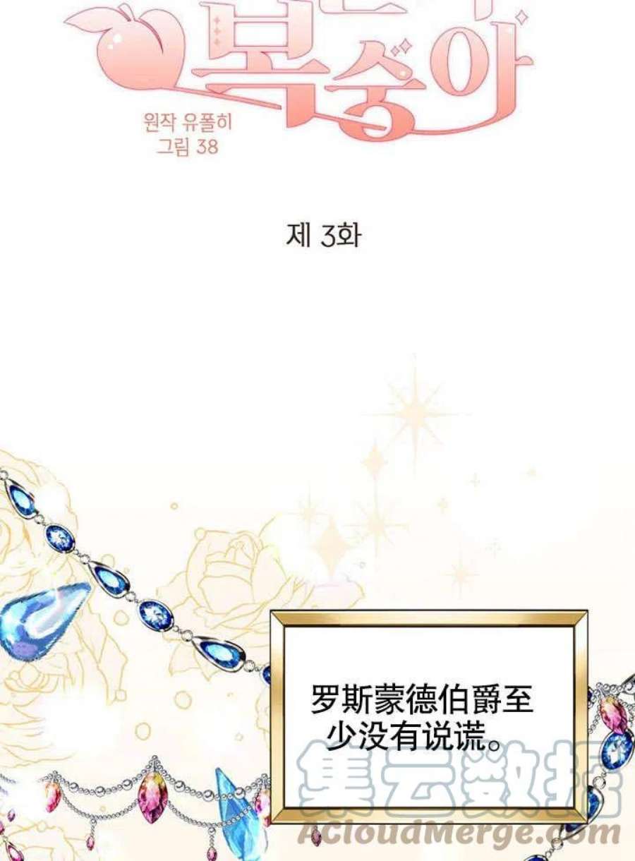 六月的桃子03话