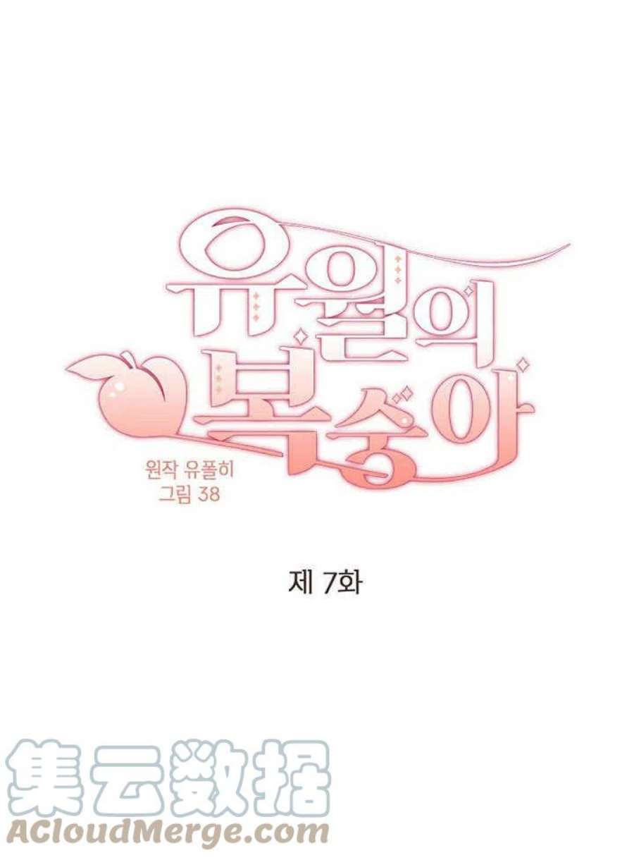 六月的桃子07话