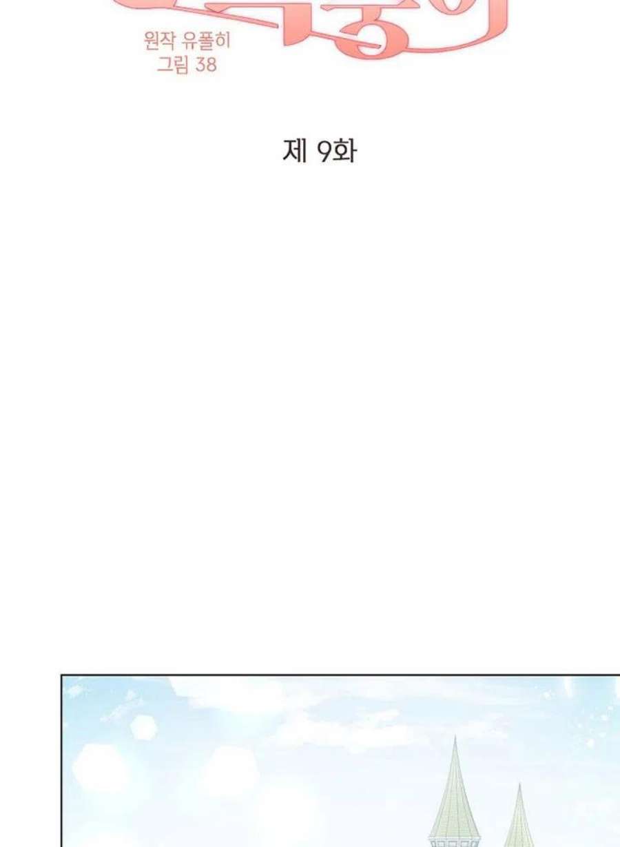 六月的桃子09话