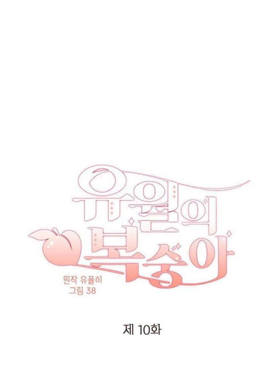 六月的桃子10话