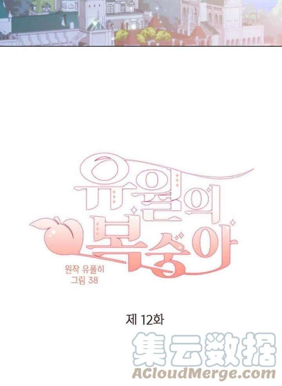 六月的桃子12话