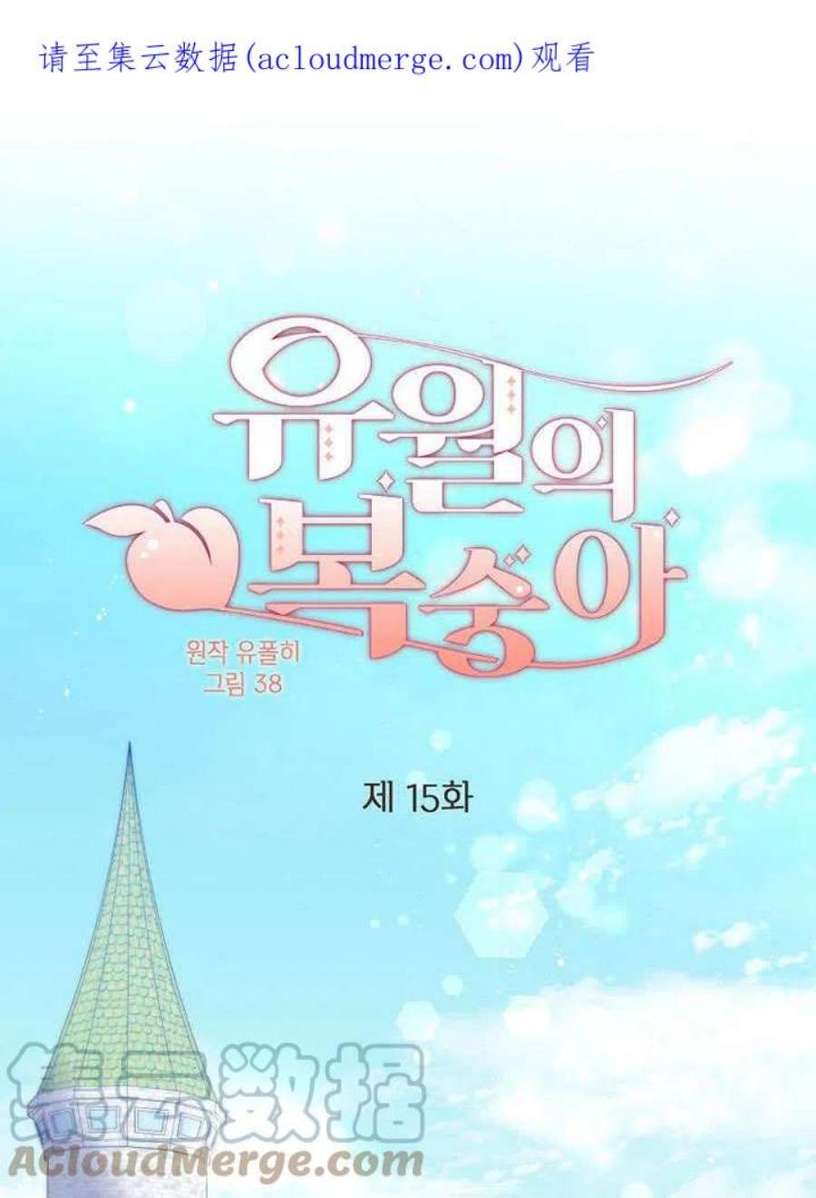 六月的桃子15话