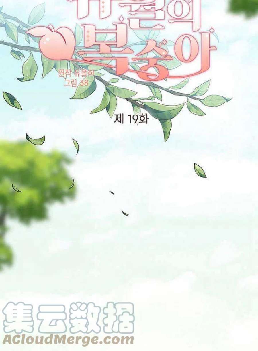 六月的桃子19话