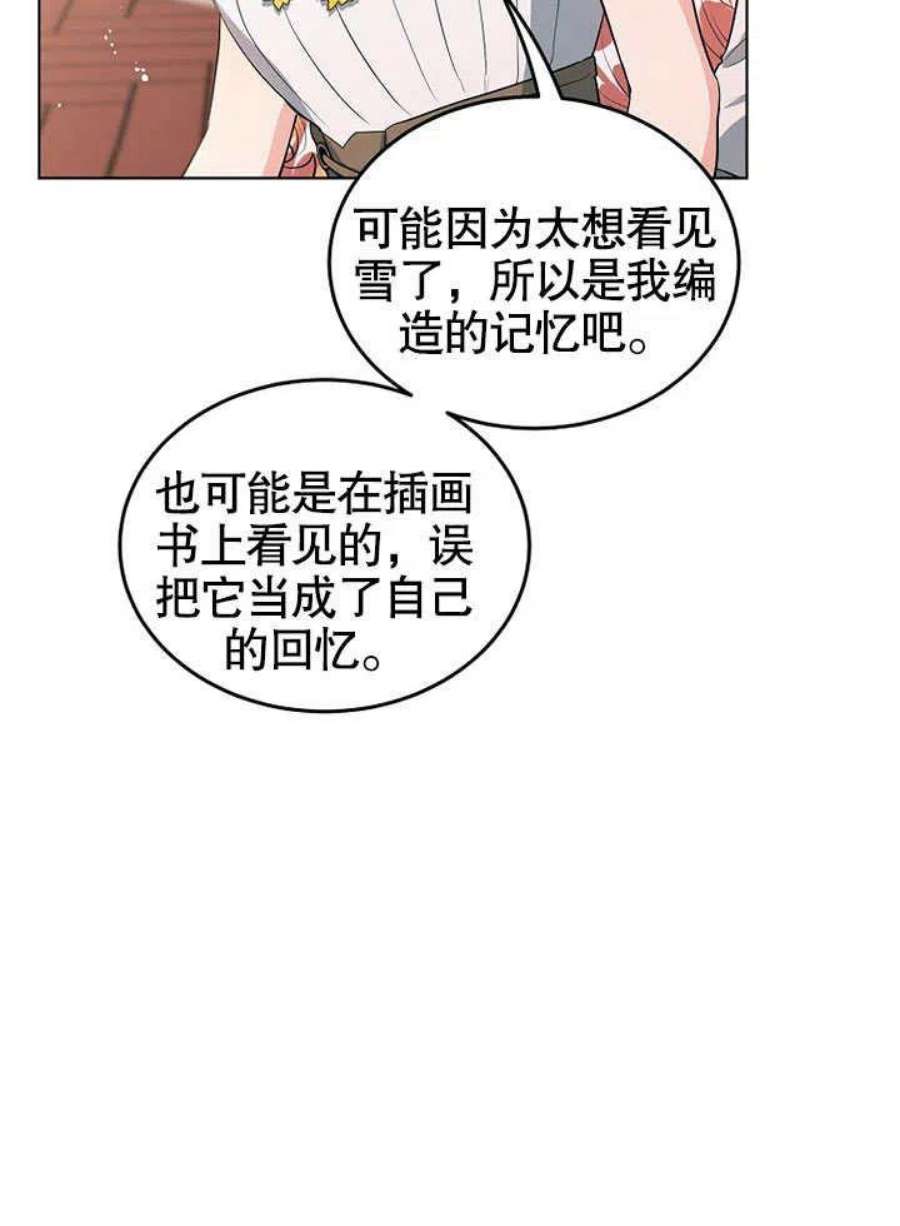 六月的桃子27话