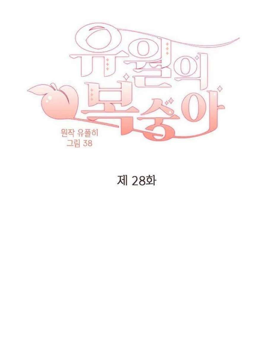 六月的桃子28话