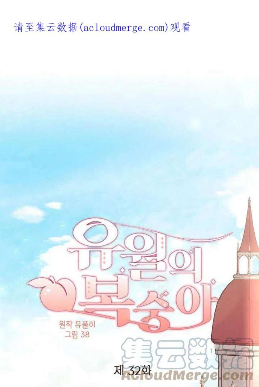 六月的桃子32话