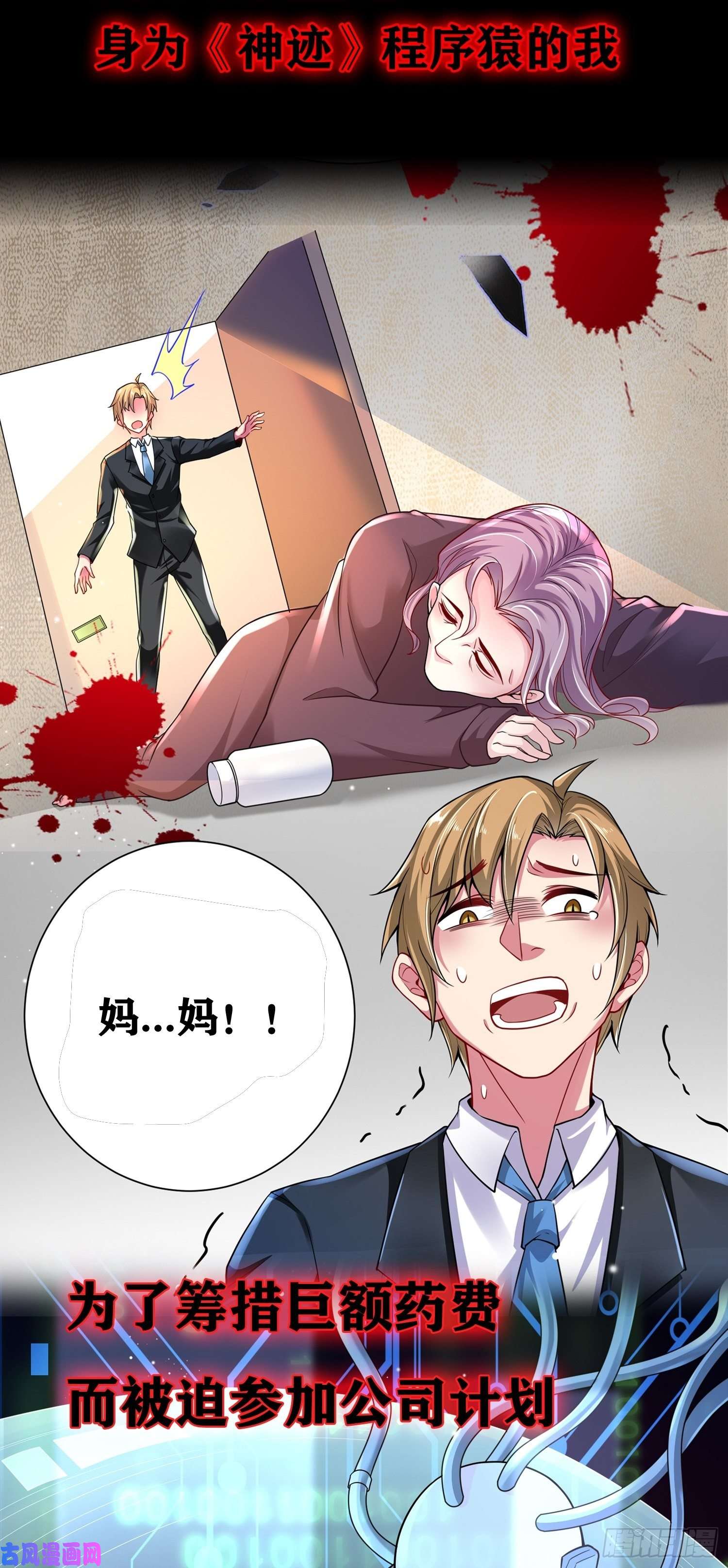 因为你们太弱我今天也死不了序章