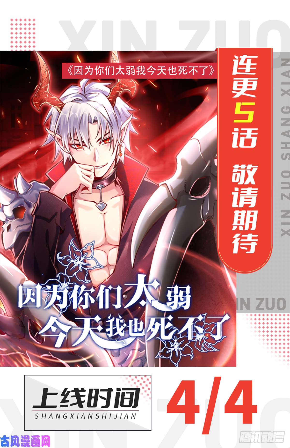 因为你们太弱我今天也死不了序章