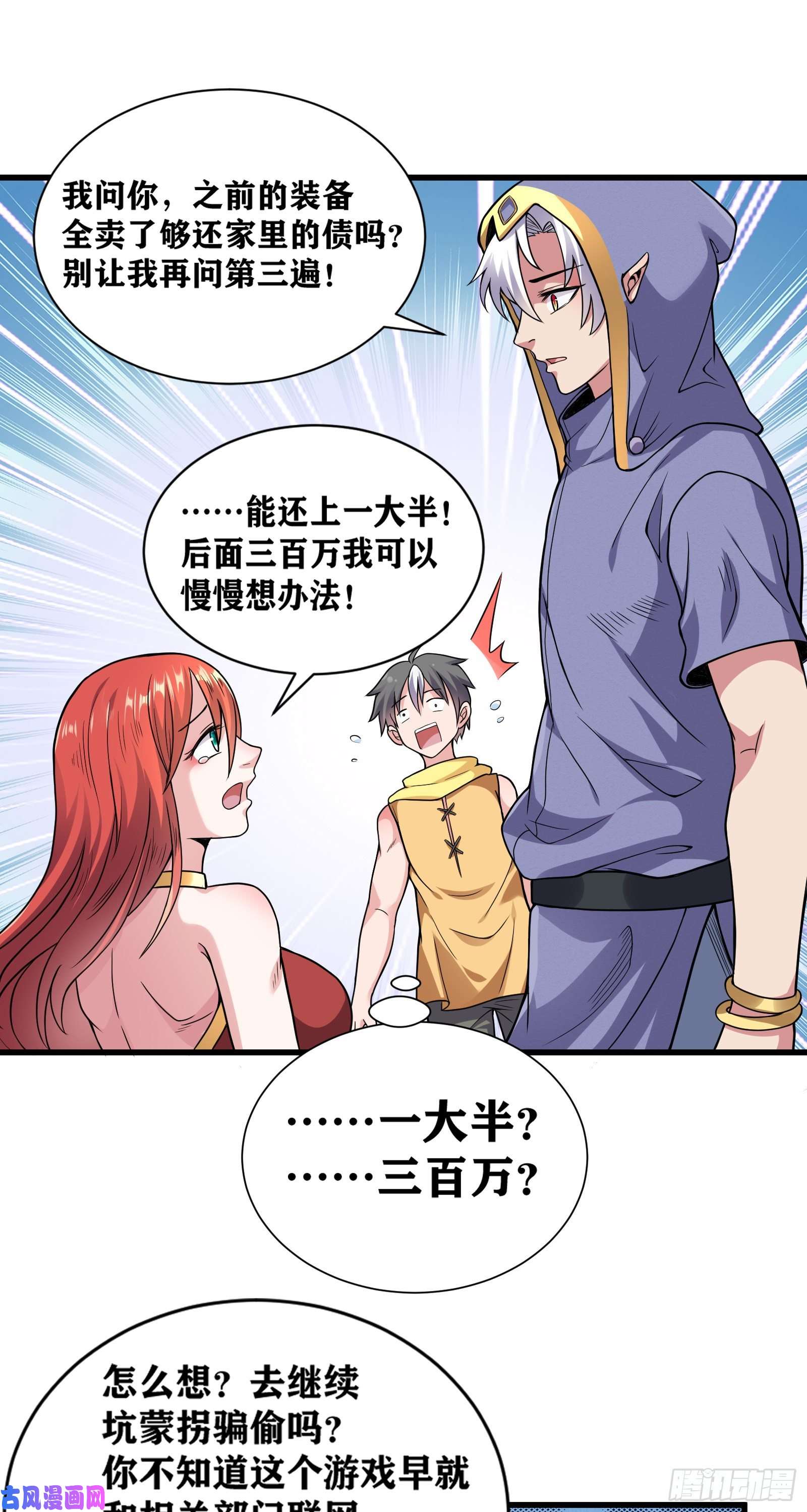 因为你们太弱我今天也死不了07 感同身受