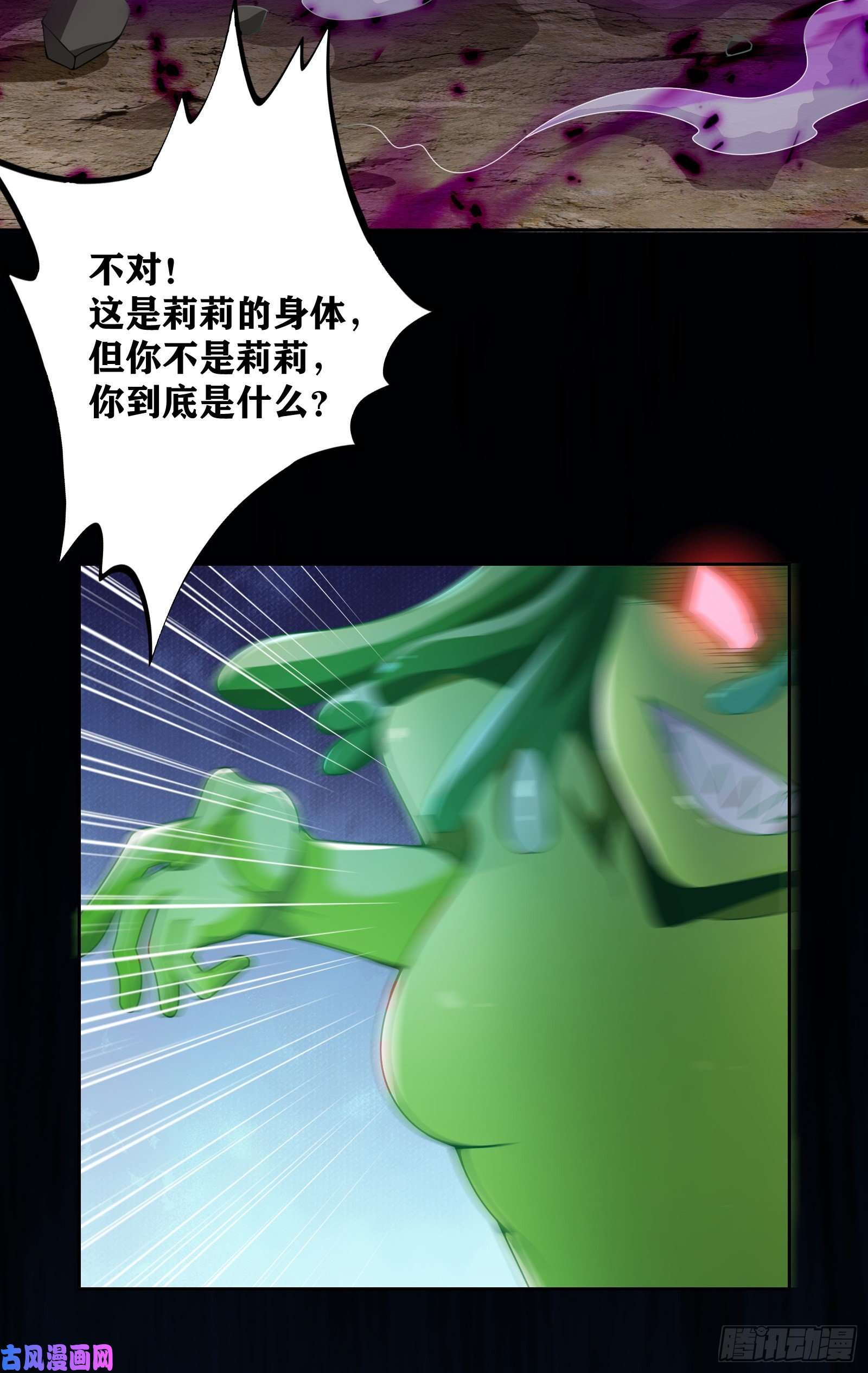 因为你们太弱我今天也死不了09 被夺舍的莉莉？！