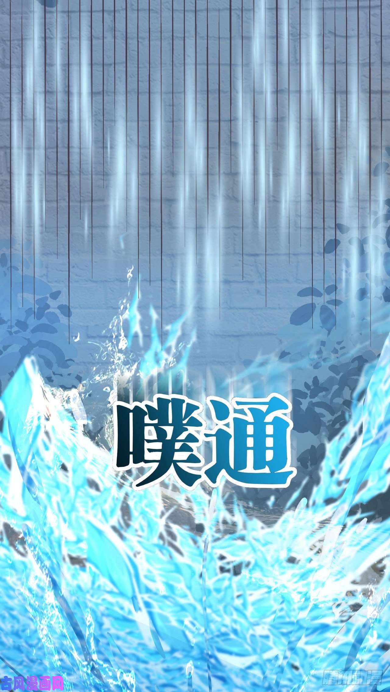 因为你们太弱我今天也死不了12 叶落，我话来了