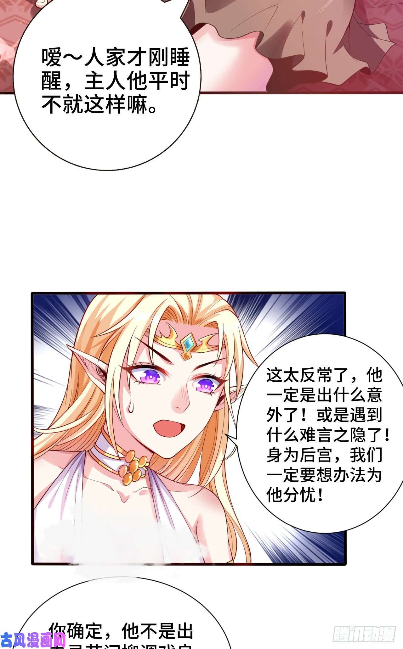 因为你们太弱我今天也死不了13 后宫驾到