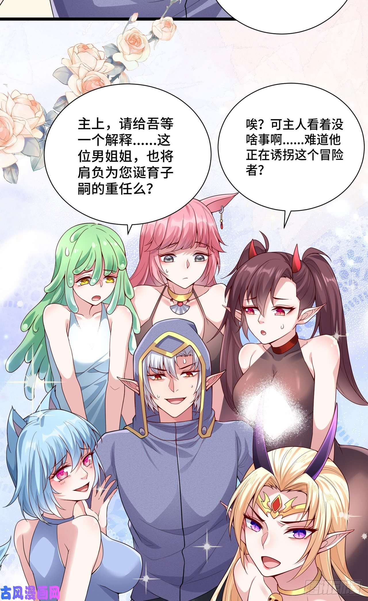 因为你们太弱我今天也死不了13 后宫驾到