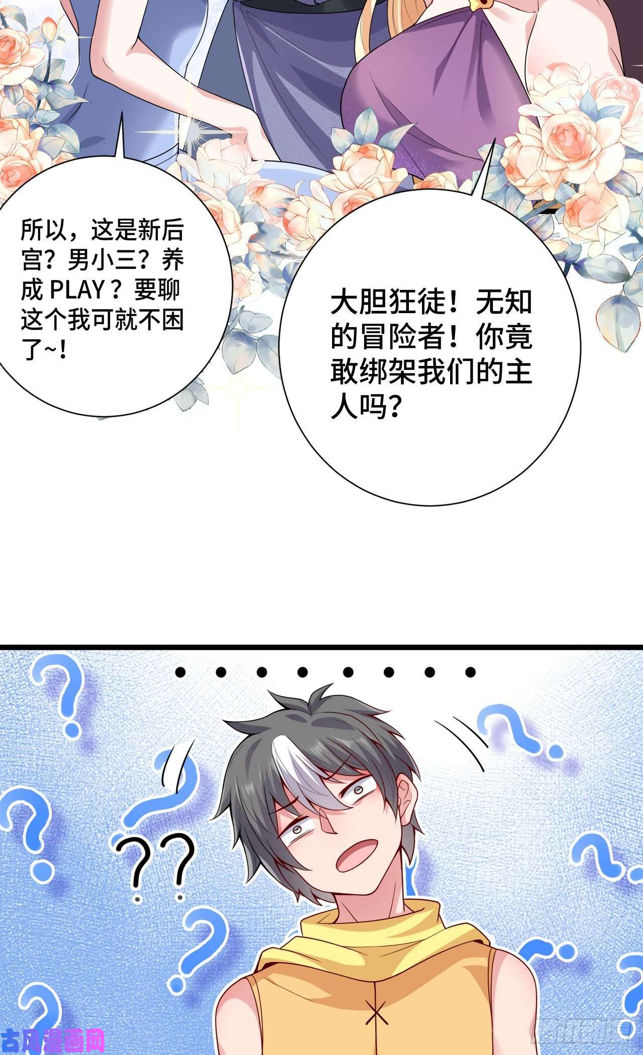 因为你们太弱我今天也死不了13 后宫驾到