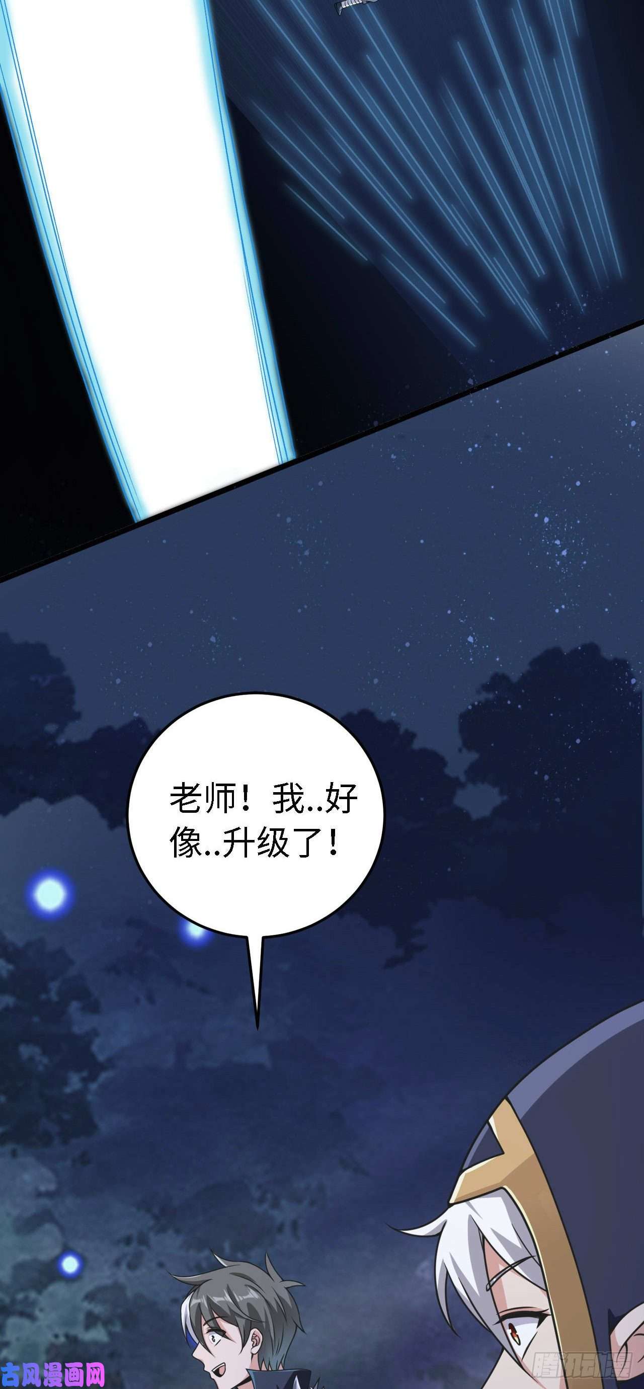 因为你们太弱我今天也死不了15 老师，我升级了！