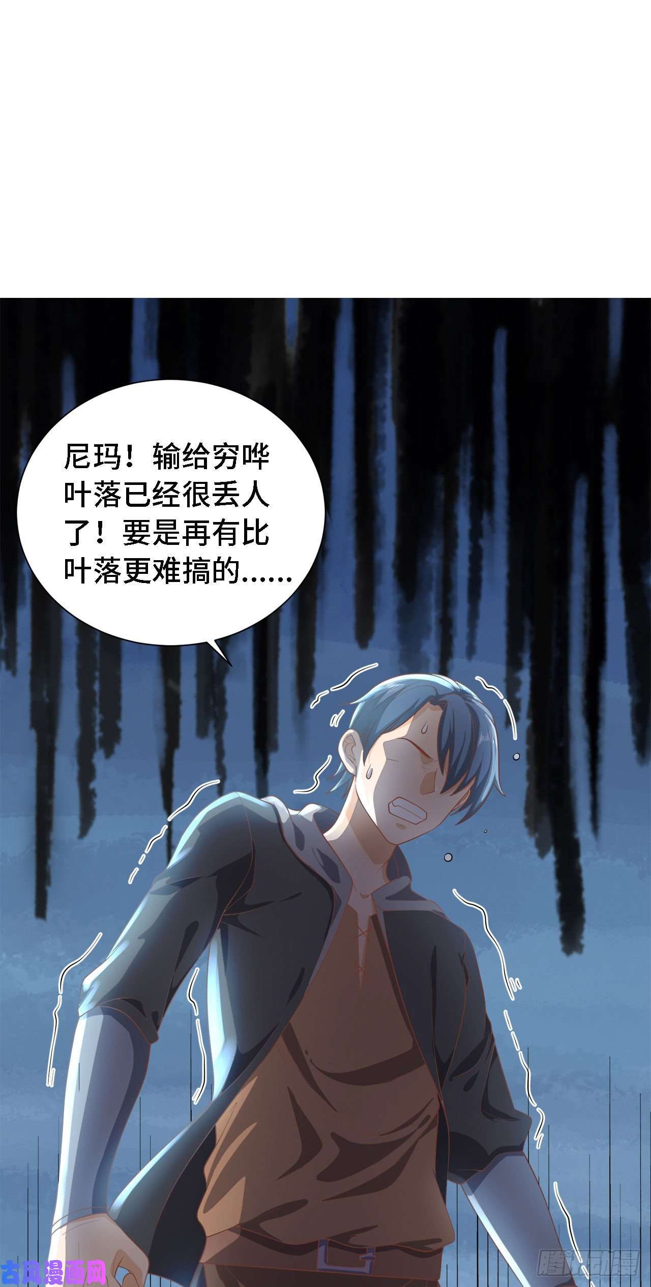 因为你们太弱我今天也死不了16 叶落，救我！