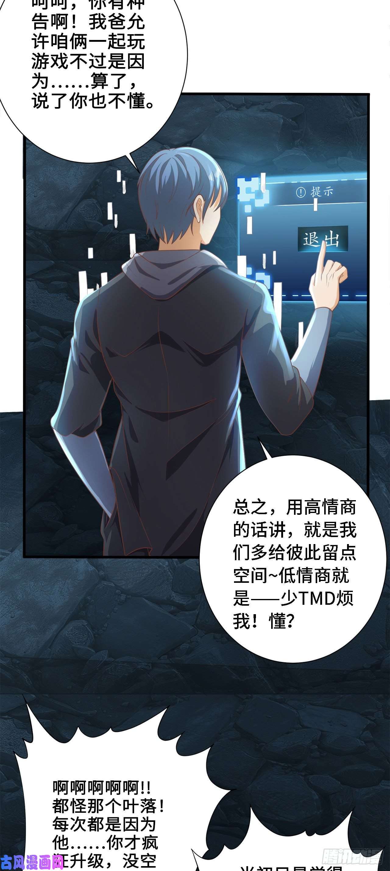 因为你们太弱我今天也死不了16 叶落，救我！