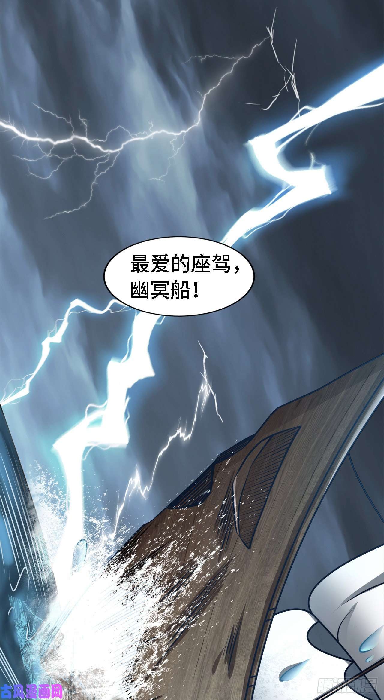 因为你们太弱我今天也死不了17 幽冥船