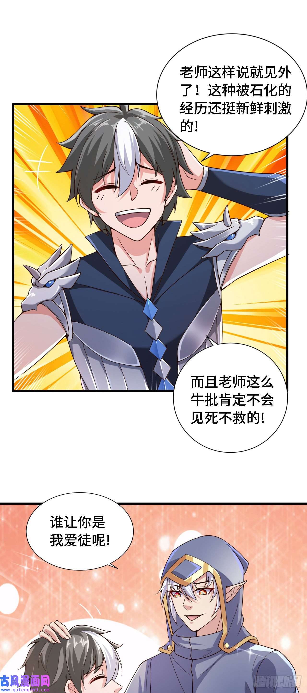 因为你们太弱我今天也死不了20 这才是我的爱徒