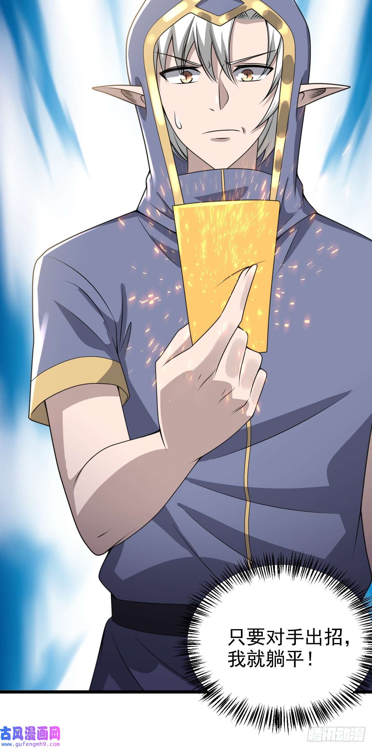 因为你们太弱我今天也死不了29 我冻我自己！