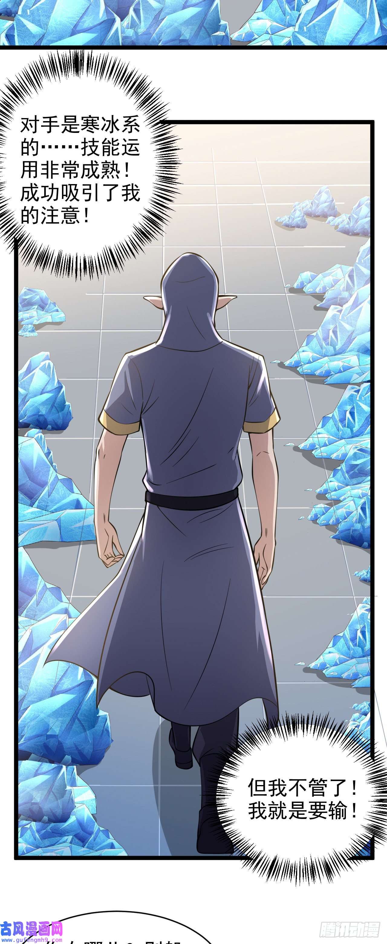 因为你们太弱我今天也死不了29 我冻我自己！