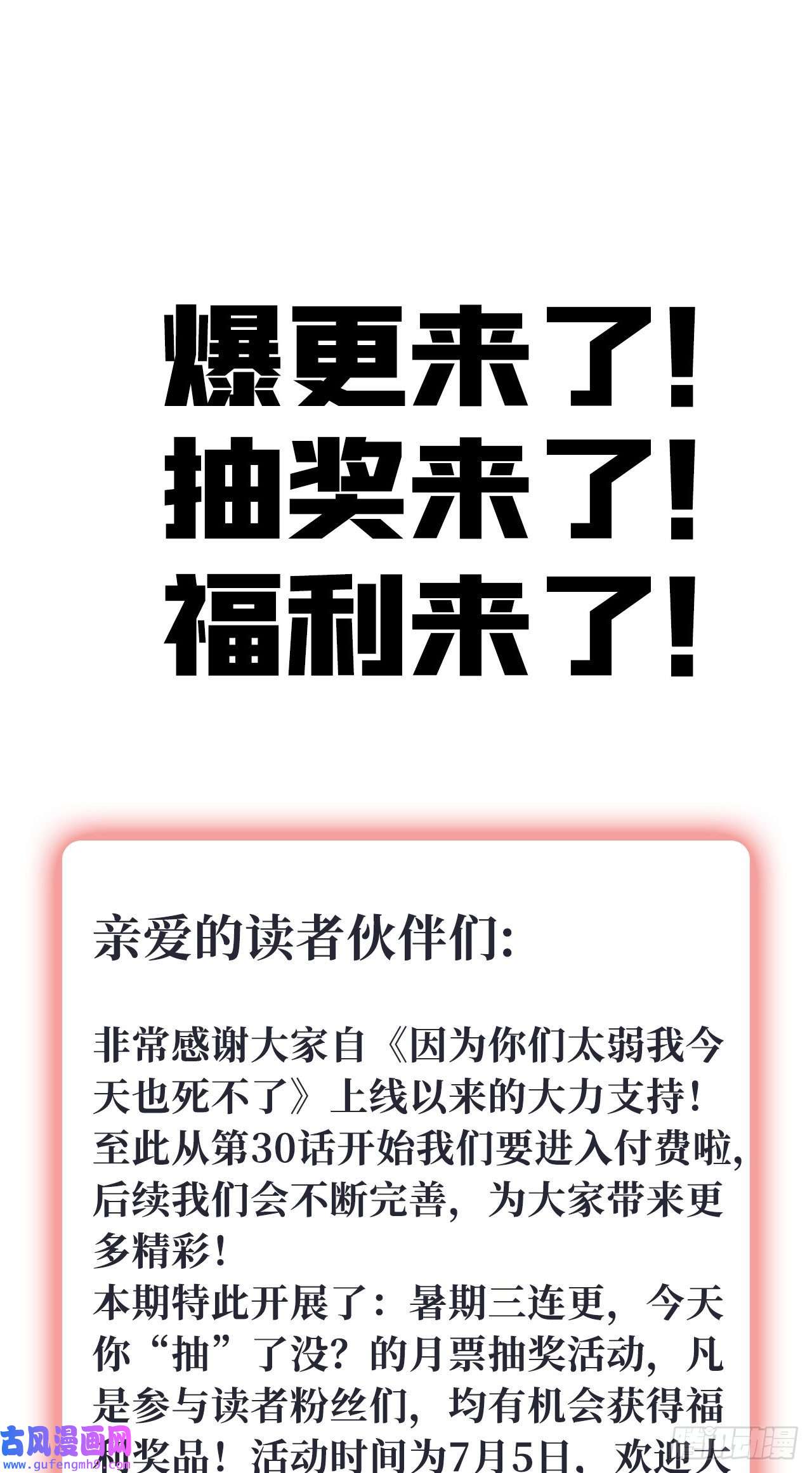 因为你们太弱我今天也死不了29 我冻我自己！