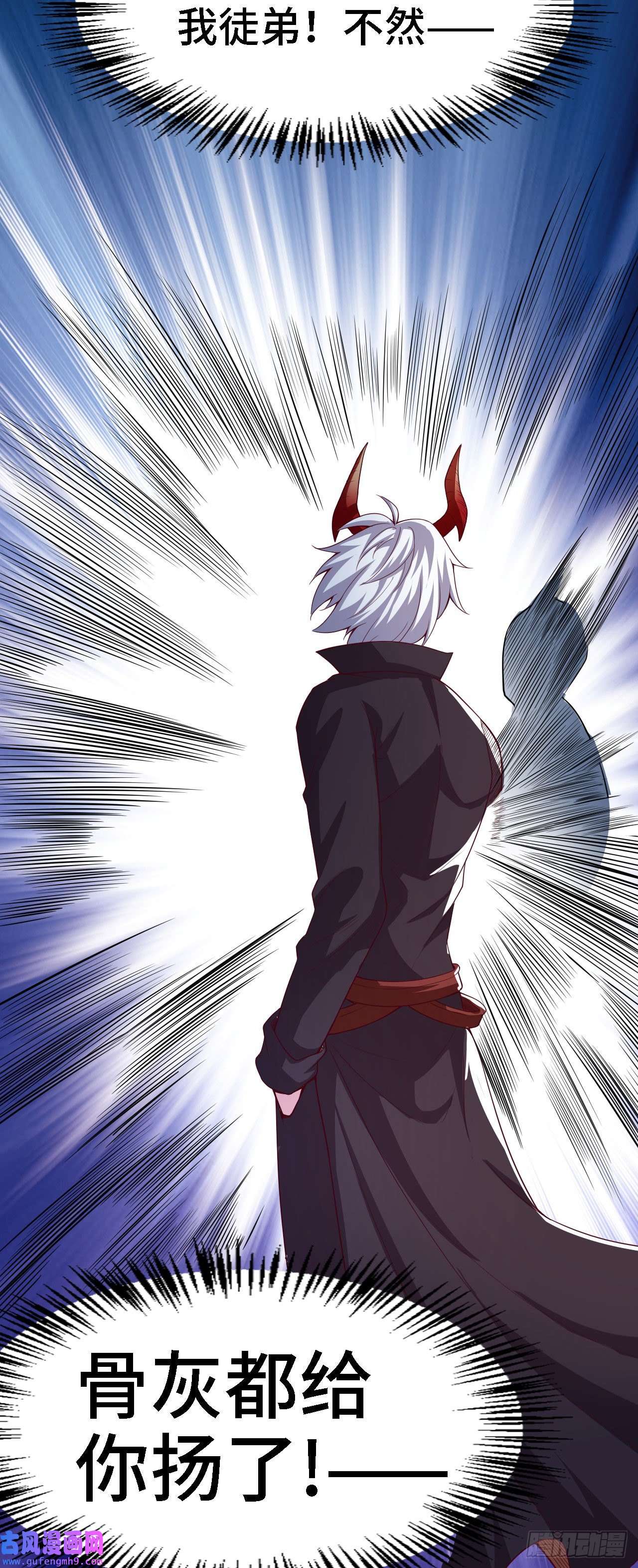 因为你们太弱我今天也死不了33 骨灰给你扬了！