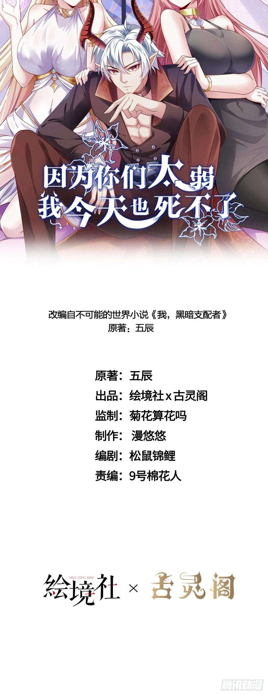 因为你们太弱我今天也死不了38 崭新的世界树