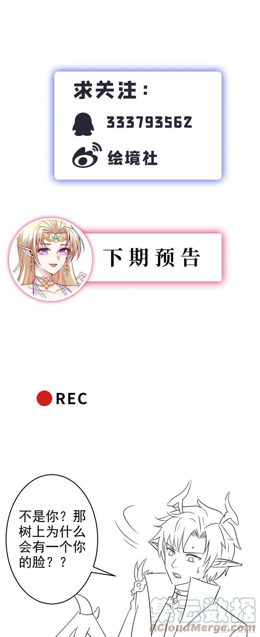 因为你们太弱我今天也死不了38 崭新的世界树