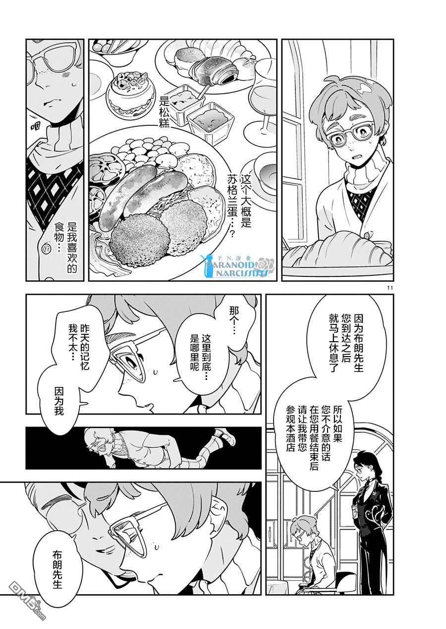 酒店·洛雷尔的候鸟们第1话