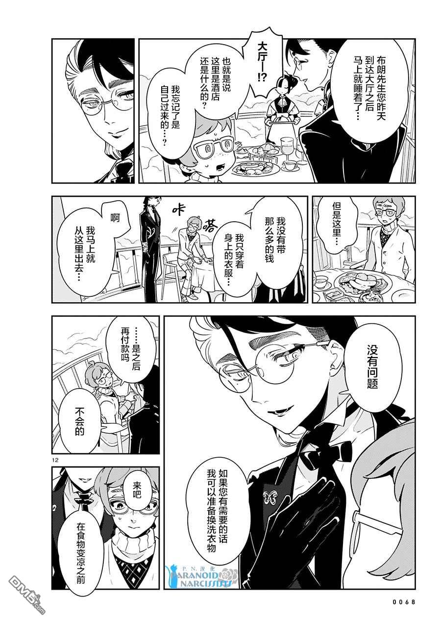 酒店·洛雷尔的候鸟们第1话