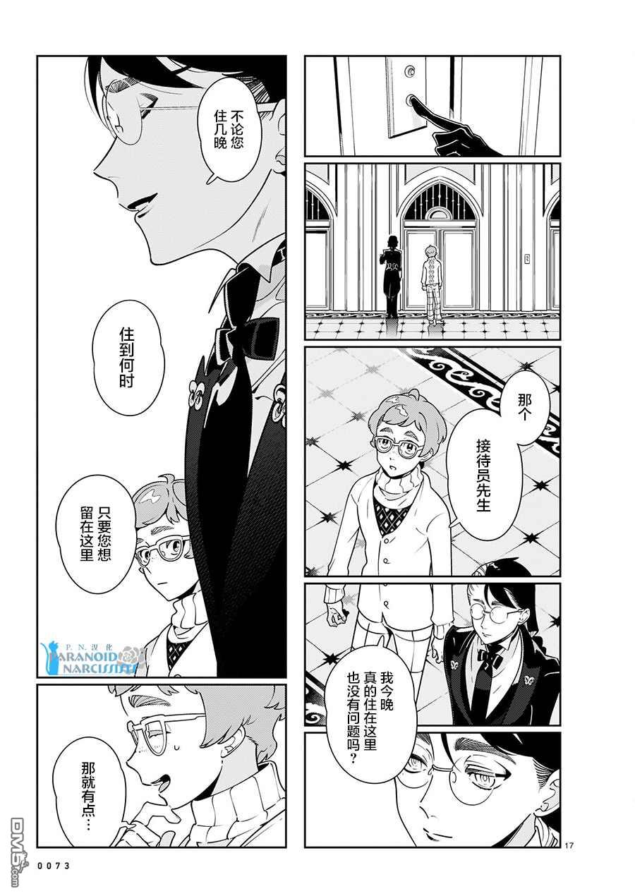 酒店·洛雷尔的候鸟们第1话
