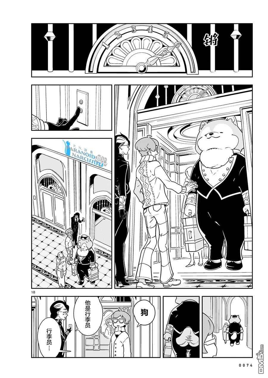 酒店·洛雷尔的候鸟们第1话