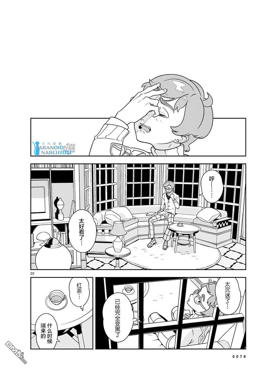 酒店·洛雷尔的候鸟们第1话