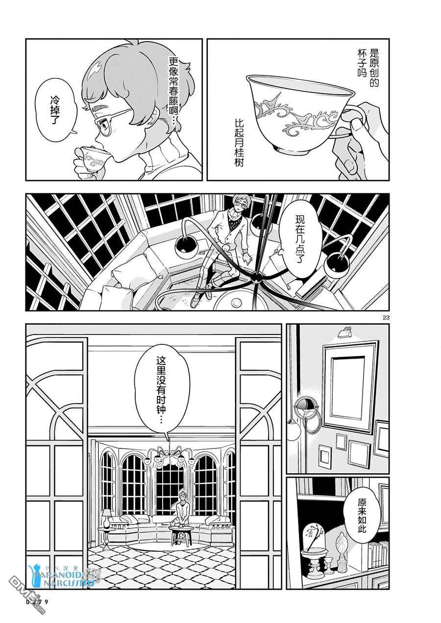 酒店·洛雷尔的候鸟们第1话