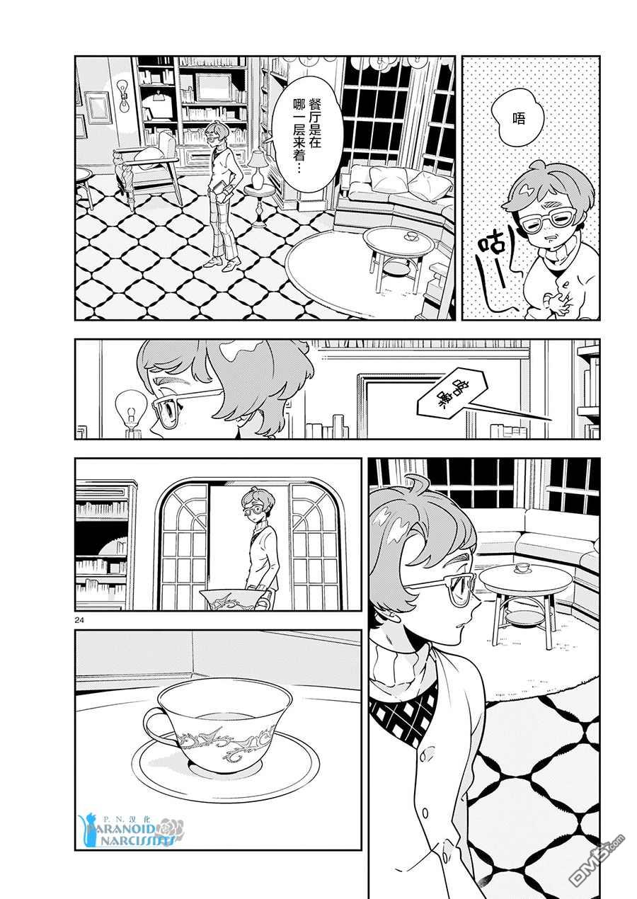 酒店·洛雷尔的候鸟们第1话