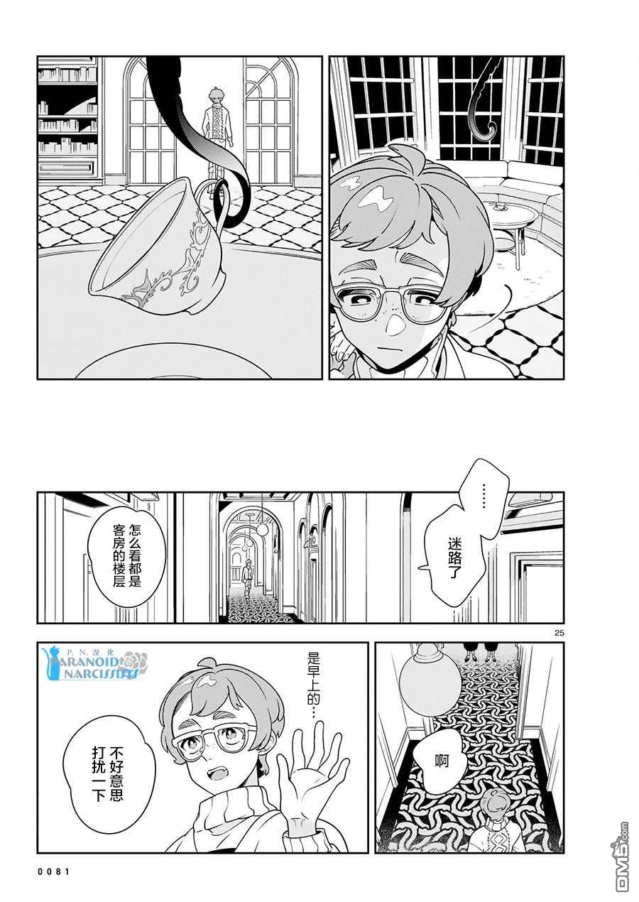酒店·洛雷尔的候鸟们第1话