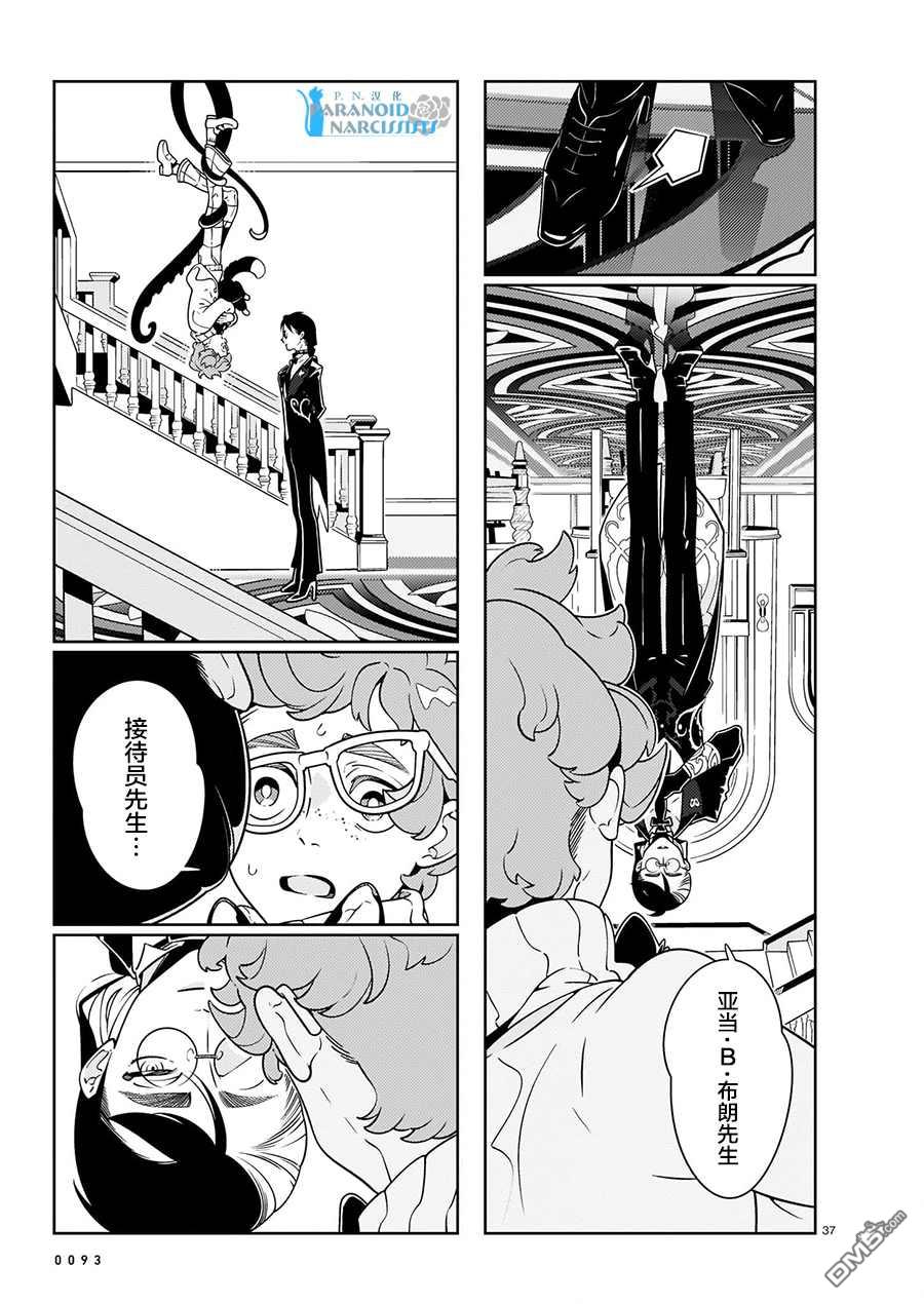 酒店·洛雷尔的候鸟们第1话