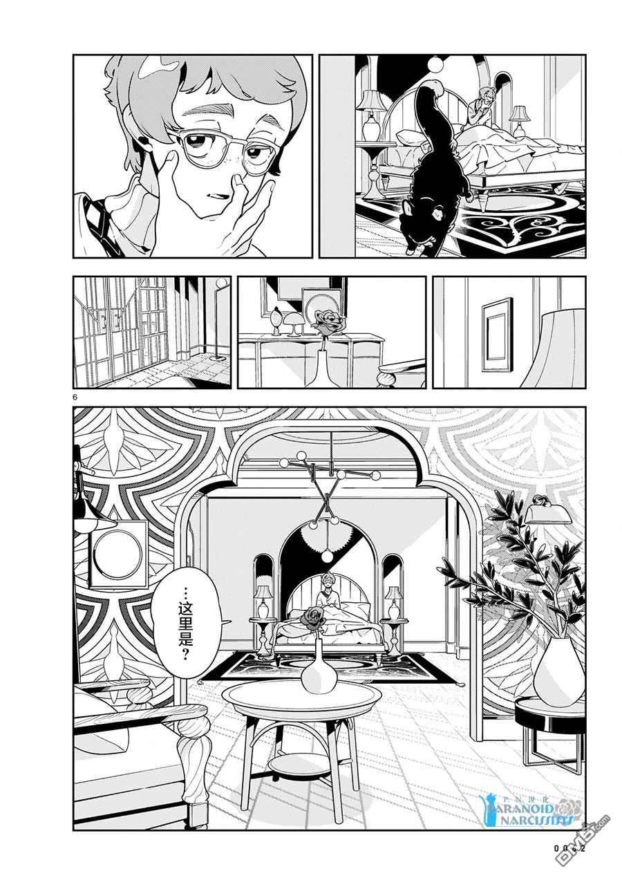 酒店·洛雷尔的候鸟们第1话