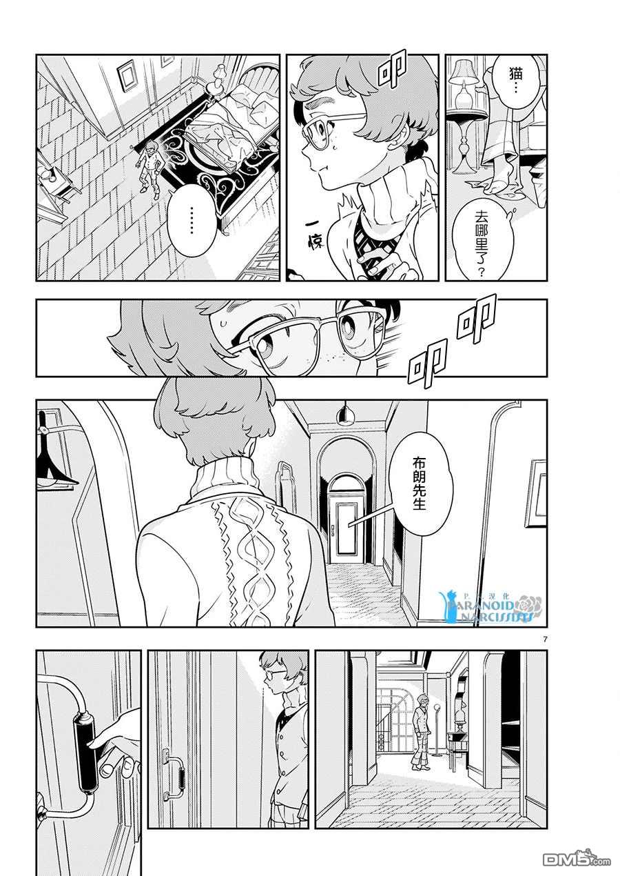 酒店·洛雷尔的候鸟们第1话