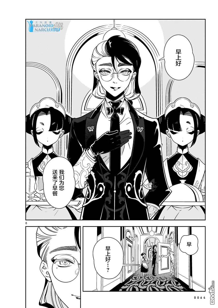 酒店·洛雷尔的候鸟们第1话