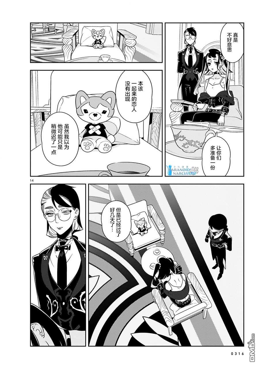 酒店·洛雷尔的候鸟们第2话