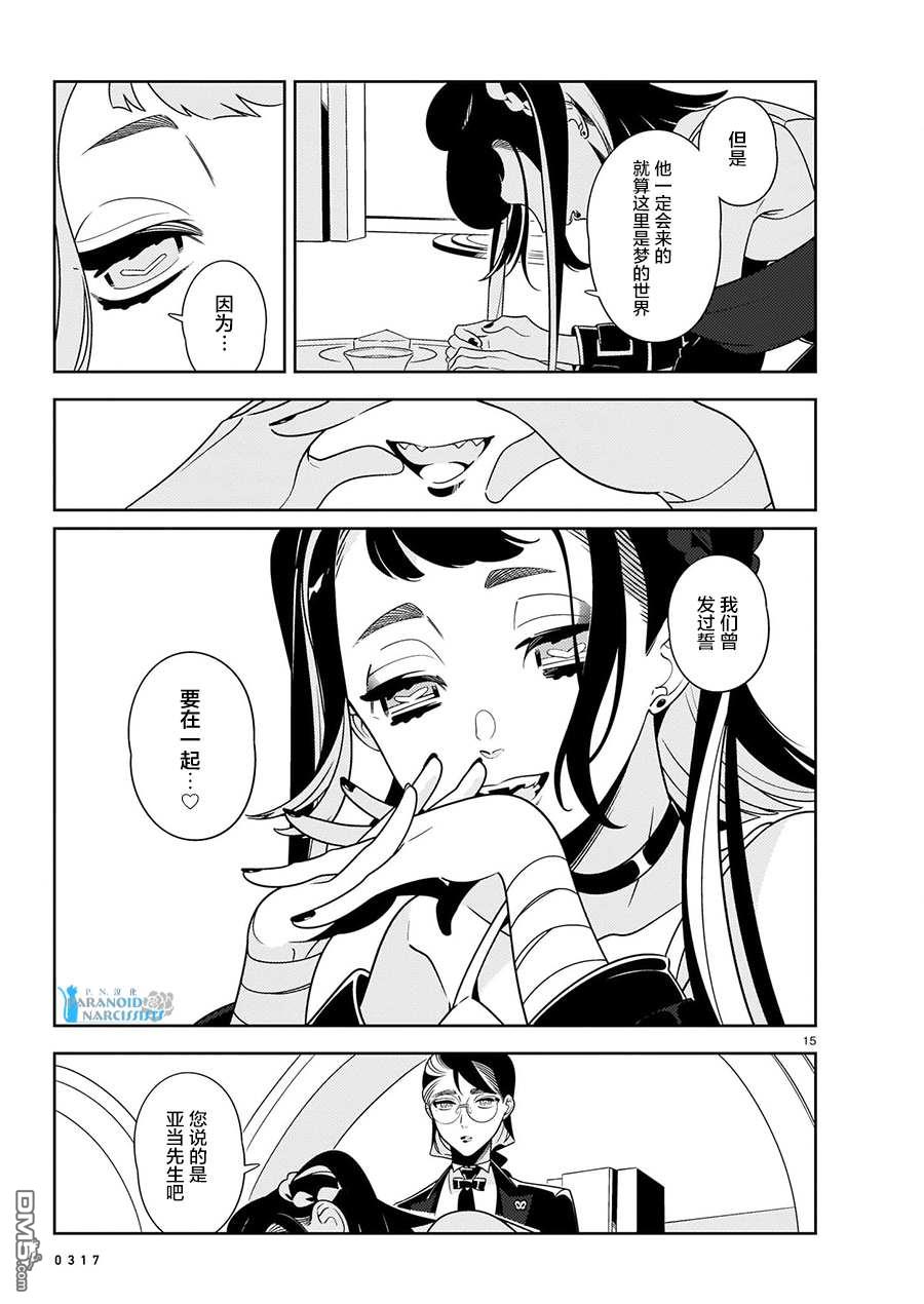 酒店·洛雷尔的候鸟们第2话
