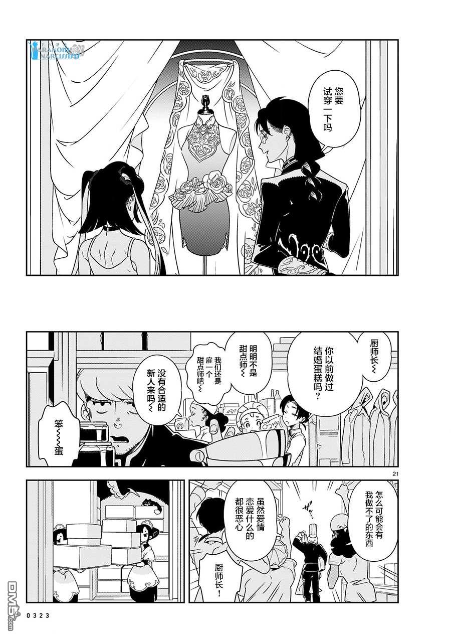酒店·洛雷尔的候鸟们第2话