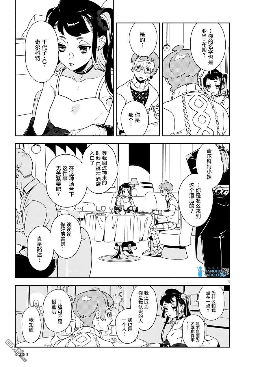 酒店·洛雷尔的候鸟们第2话